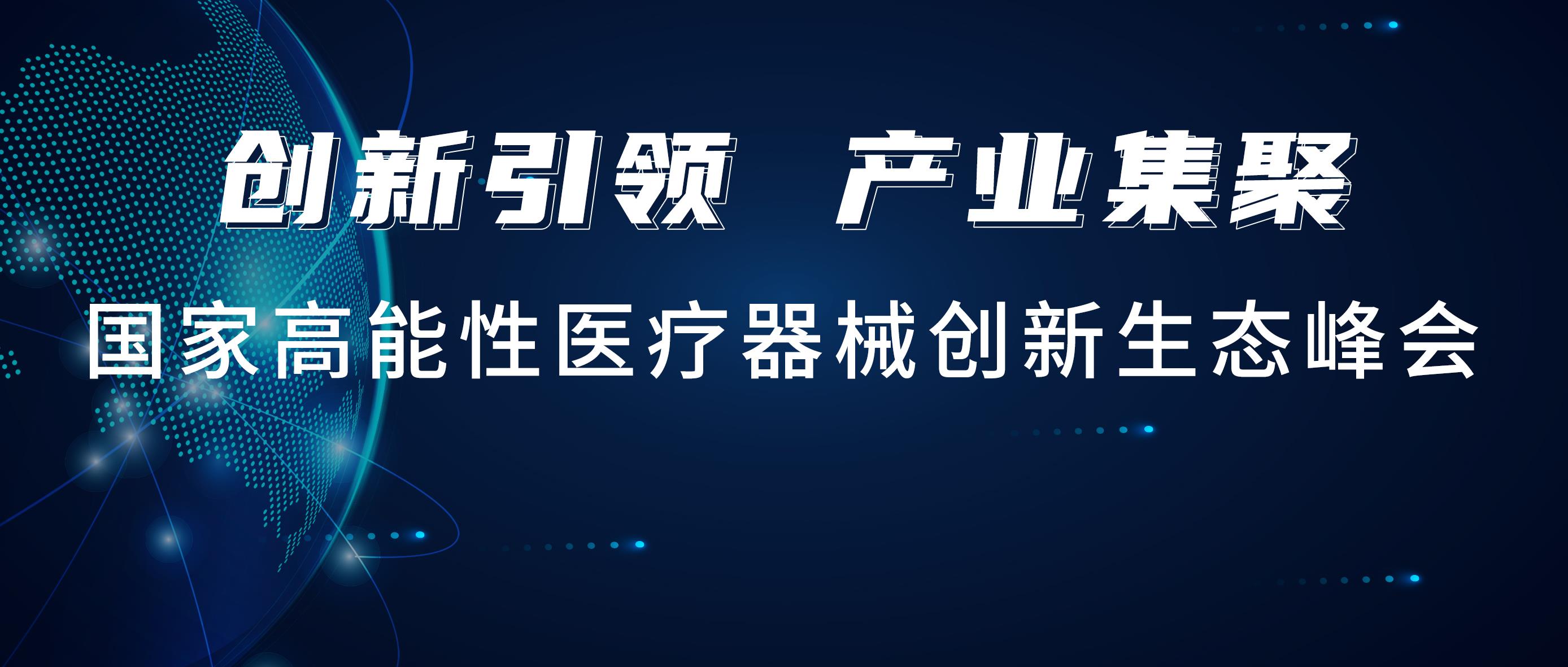 AG尊龙医疗出席国创峰会，携手行业知名品牌共建联合实验室！